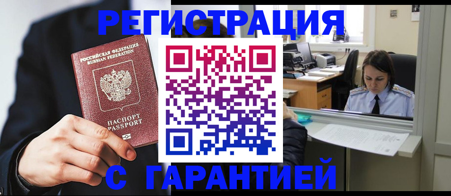 прописка в Алатыре